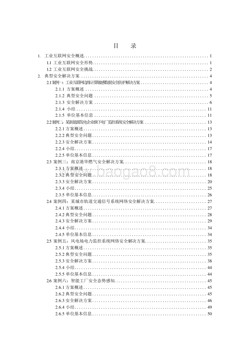 工业互联网典型安全解决方案案例汇编V3.0.docx_第2页