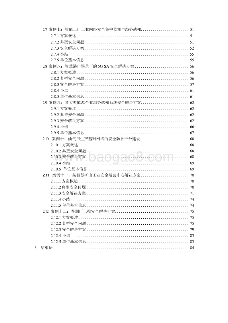 工业互联网典型安全解决方案案例汇编V3.0.docx_第3页
