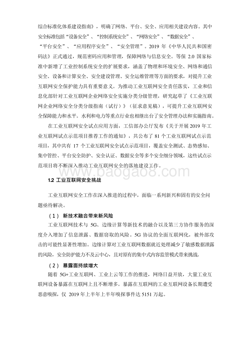 工业互联网典型安全解决方案案例汇编V3.0.docx_第5页