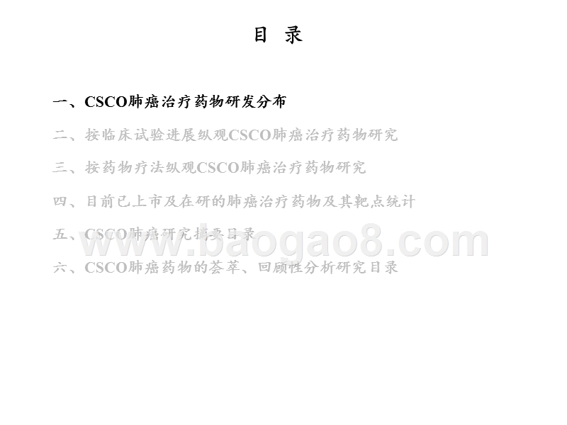 2020从CSCO会议梳理全球肺癌药物研发分析报告.pptx_第3页