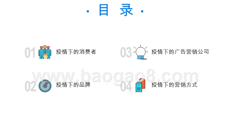 2020-2021年消费趋势洞察报告.pptx_第2页