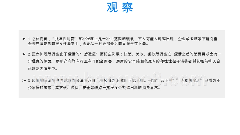 2020-2021年消费趋势洞察报告.pptx_第5页