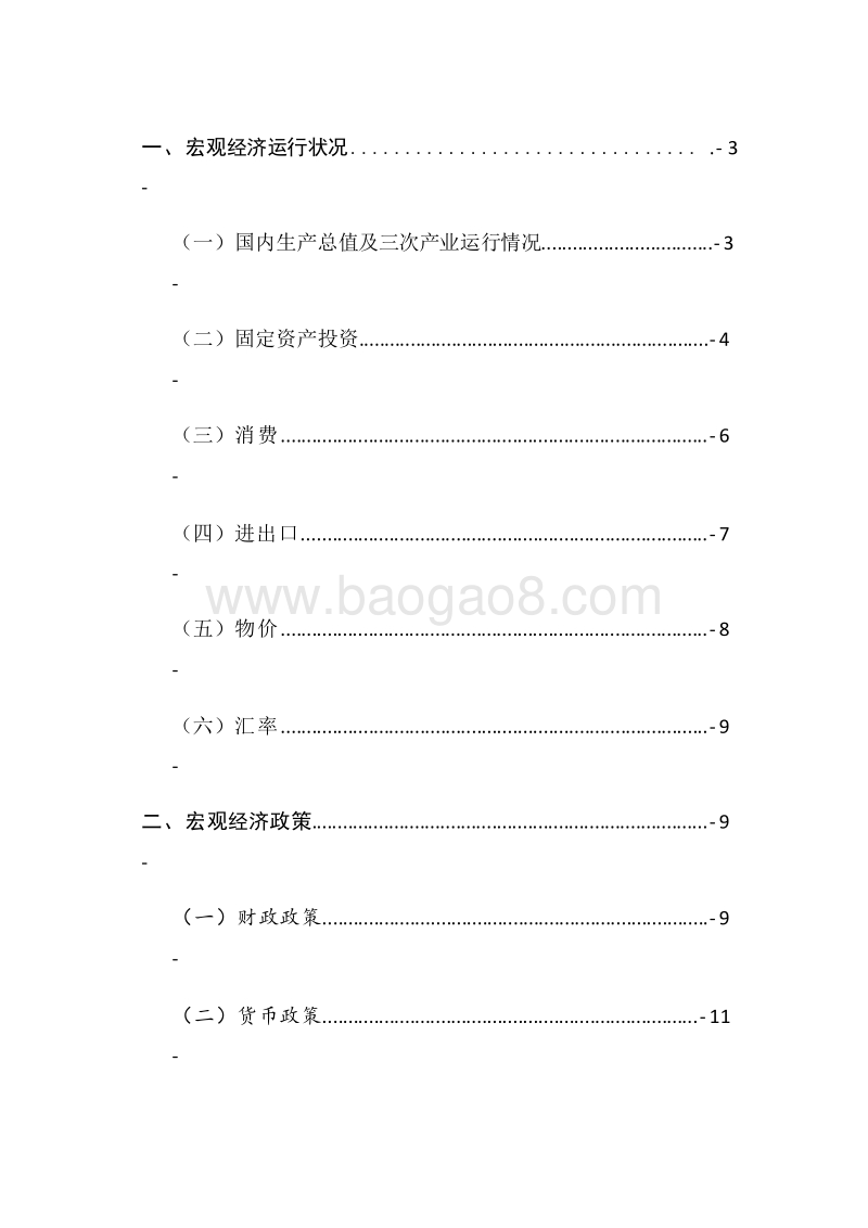 2020年H1宏观经济研究报告.docx_第3页
