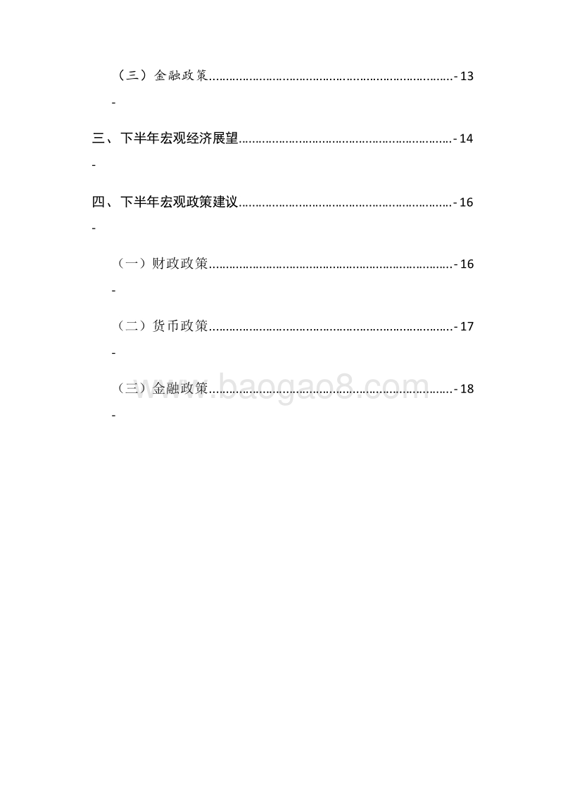 2020年H1宏观经济研究报告.docx_第4页