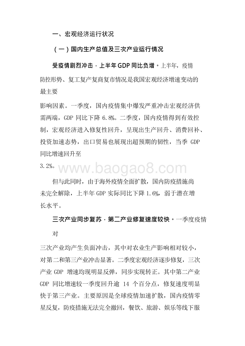 2020年H1宏观经济研究报告.docx_第5页
