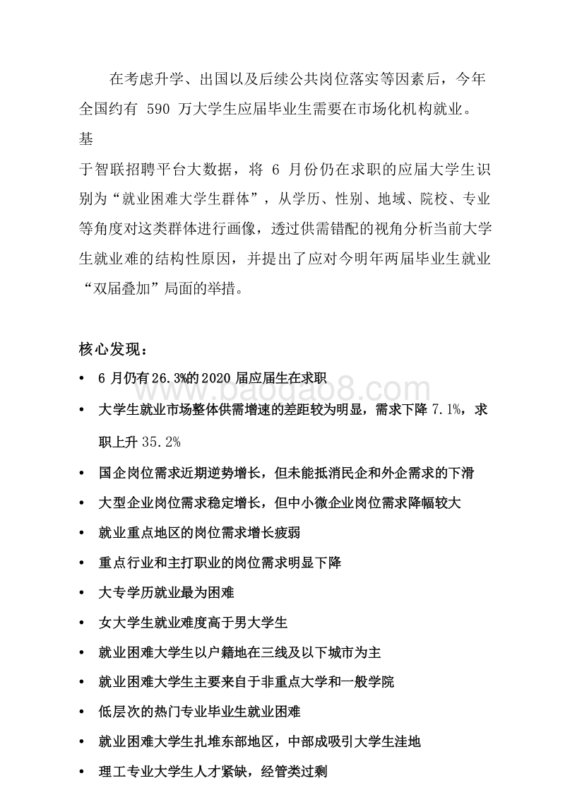 2020就业困难大学生群体研究报告.docx_第2页