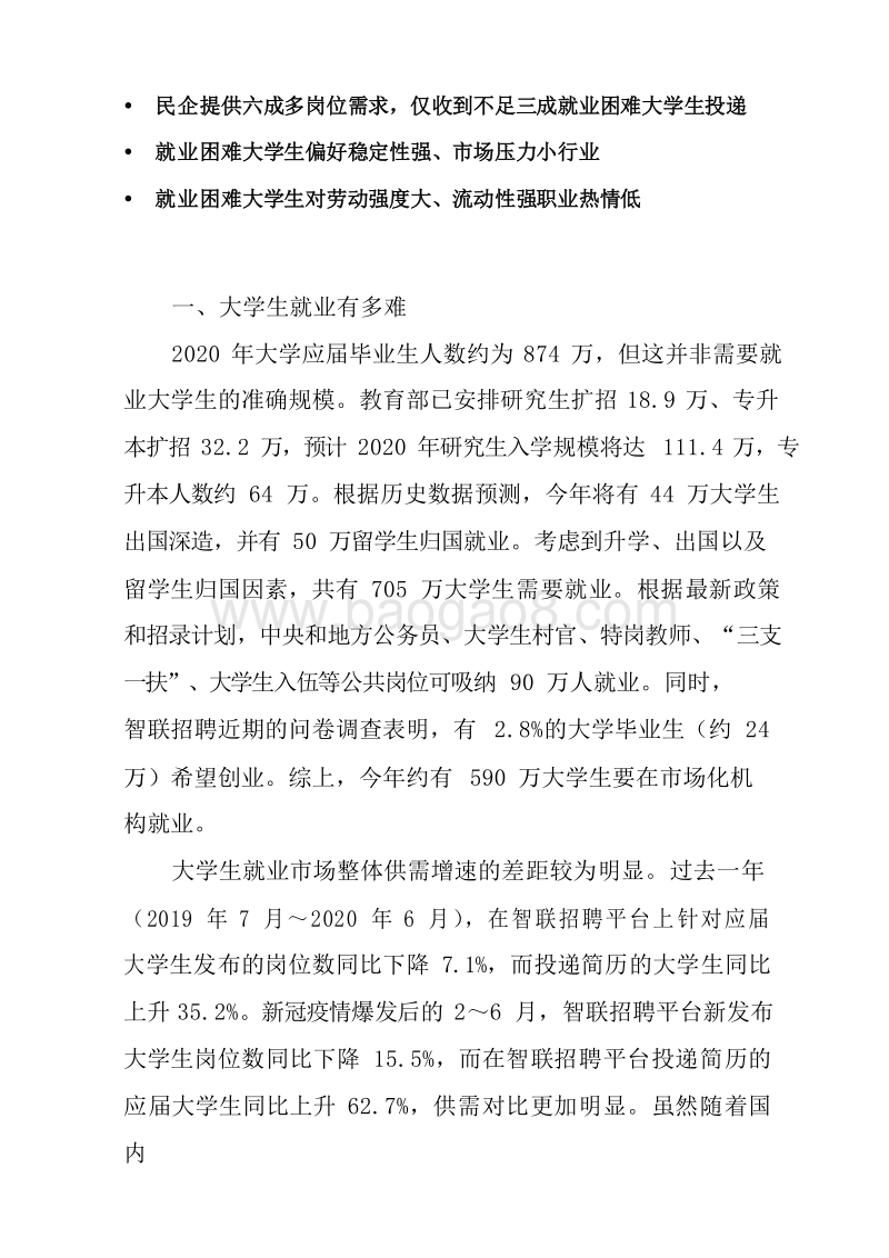 2020就业困难大学生群体研究报告.docx_第3页