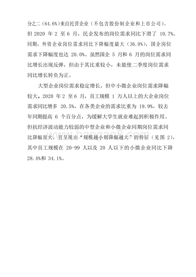 2020就业困难大学生群体研究报告.docx_第5页