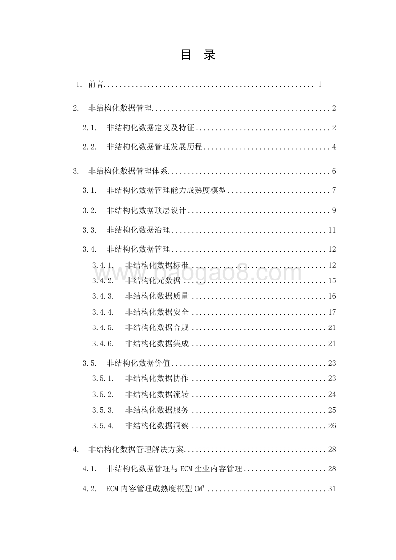 2020非结构化数据管理解决方案.docx_第2页