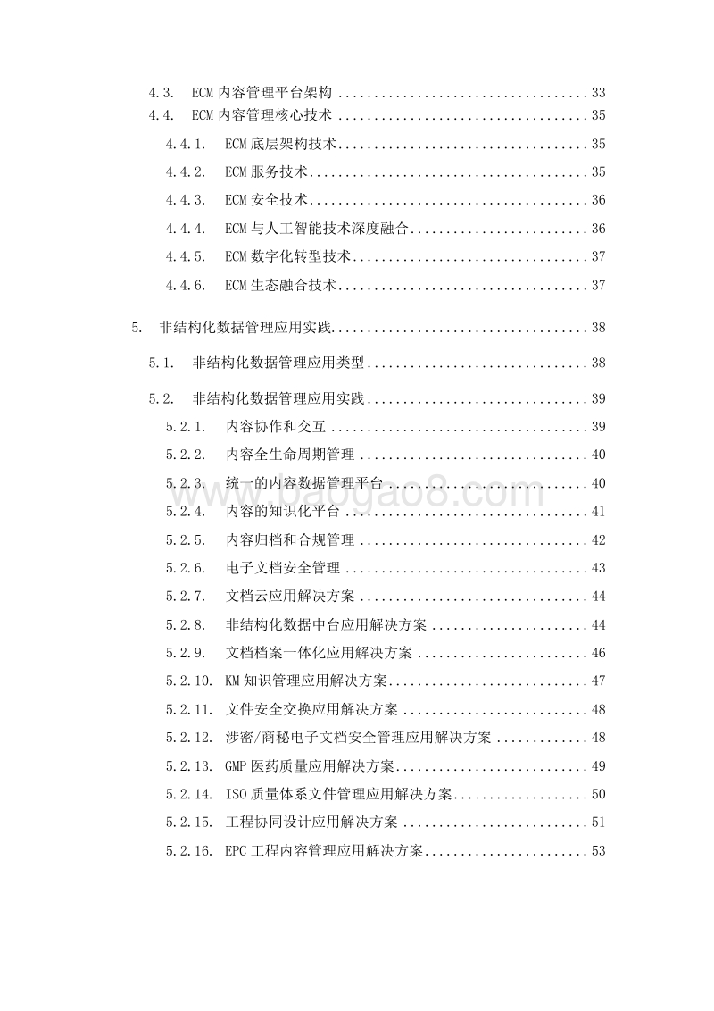 2020非结构化数据管理解决方案.docx_第3页