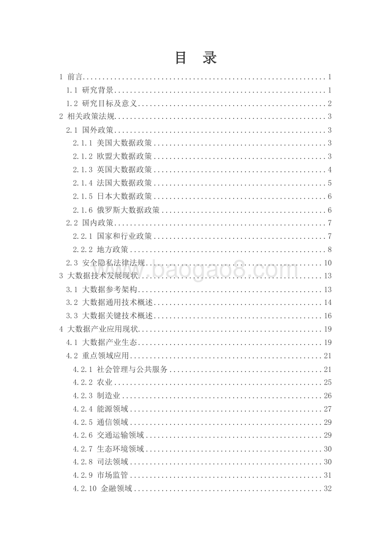 2020大数据标准化报告.docx_第2页