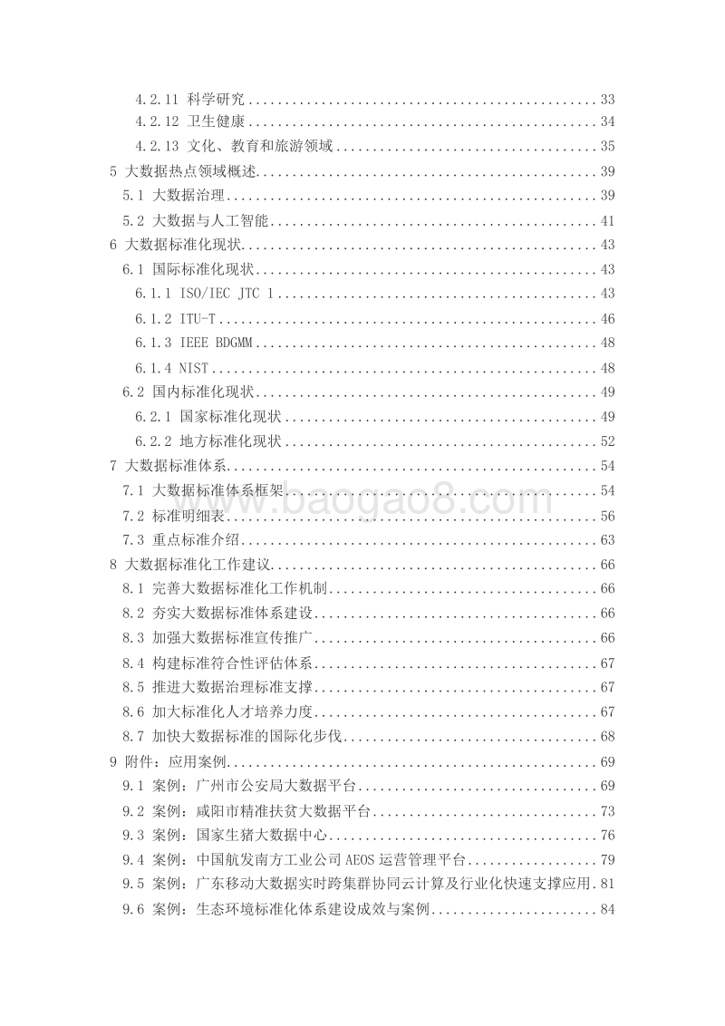 2020大数据标准化报告.docx_第3页