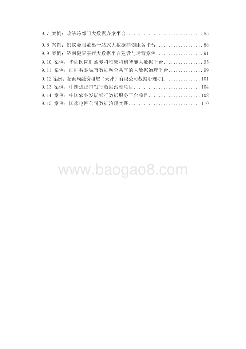 2020大数据标准化报告.docx_第4页