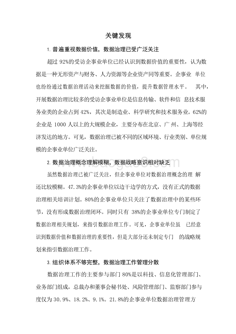 2020数据治理发展情况调研分析报告.docx_第5页