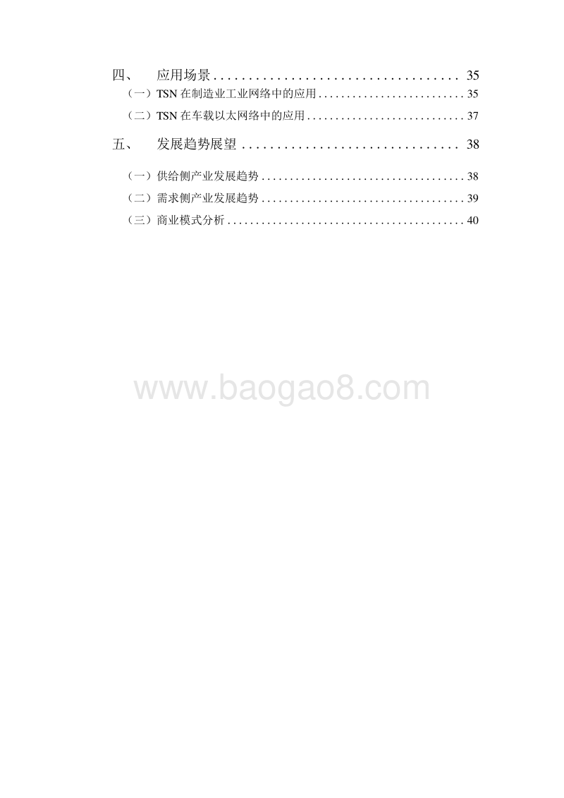 2020时间敏感网络(TSN)产业报告.docx_第3页