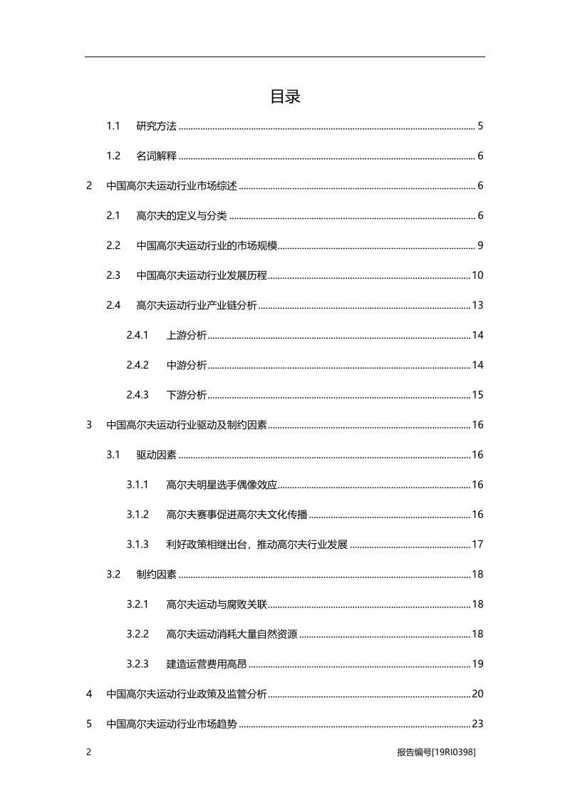 2019年中国高尔夫运动行业概览.pdf_第2页