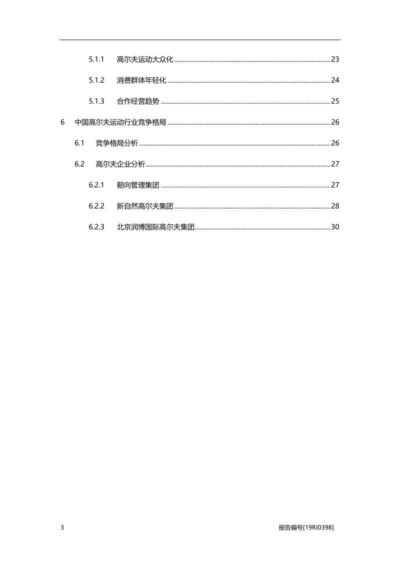 2019年中国高尔夫运动行业概览.pdf_第3页
