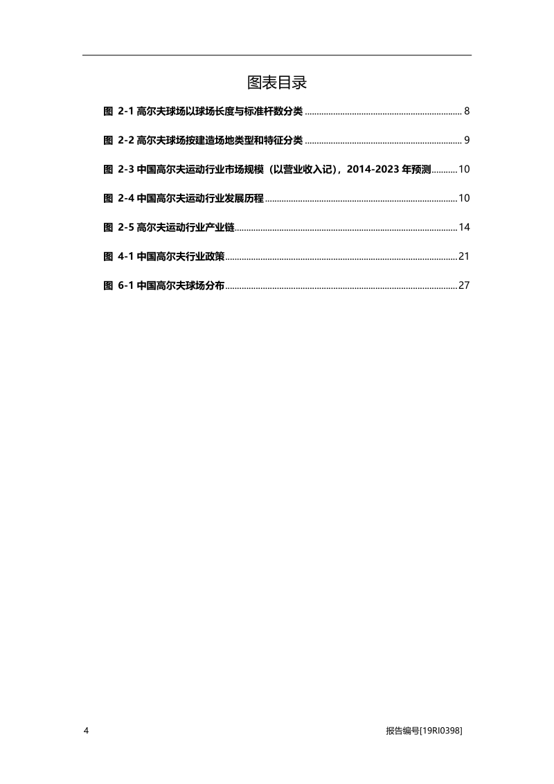 2019年中国高尔夫运动行业概览.pdf_第4页