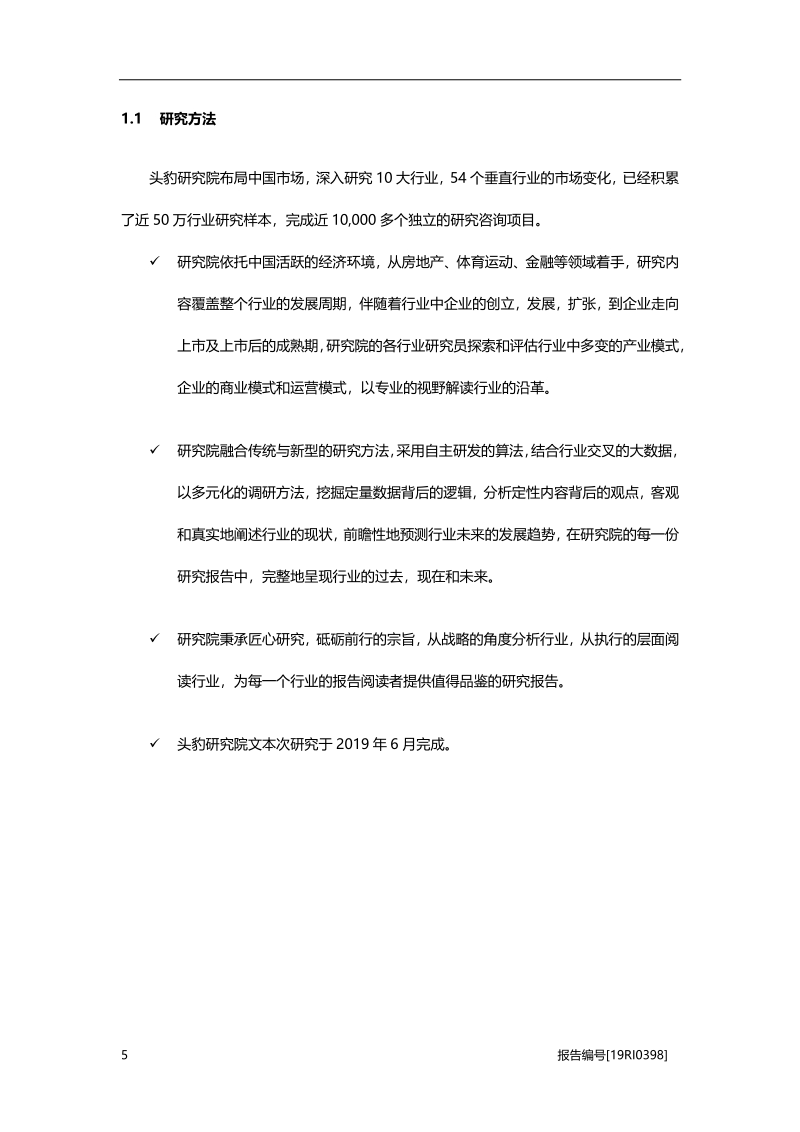 2019年中国高尔夫运动行业概览.pdf_第5页