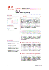 2019年中国高尔夫运动行业概览.pdf
