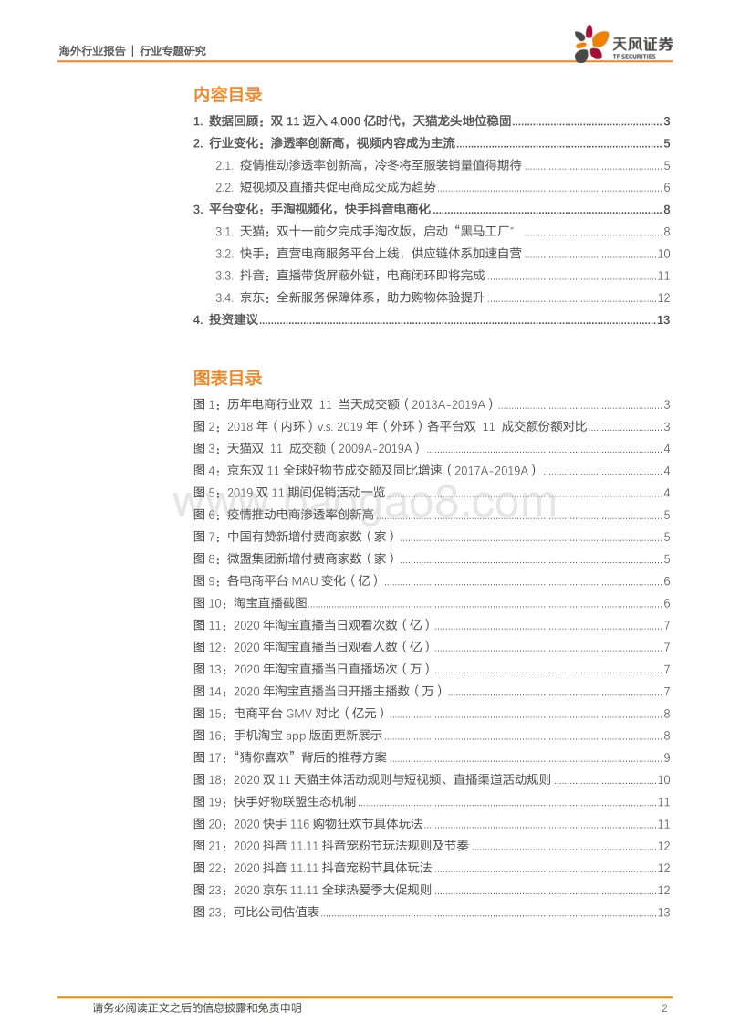 20年双11前瞻：从三国杀到群雄逐鹿，这次有何不同.pdf_第2页