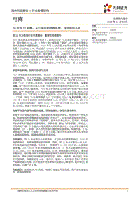 20年双11前瞻：从三国杀到群雄逐鹿，这次有何不同.pdf