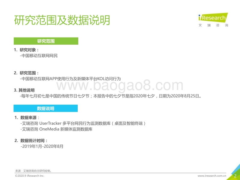 2020年8月中国移动互联网流量月度分析报告.pdf_第2页
