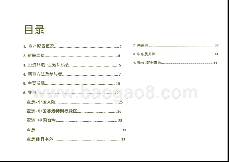 2020-2021养老金资产配置分析报告.pptx_第2页