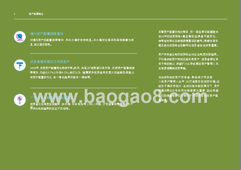 2020-2021养老金资产配置分析报告.pptx_第4页
