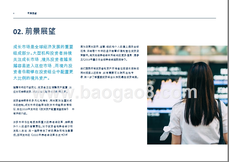 2020-2021养老金资产配置分析报告.pptx_第5页