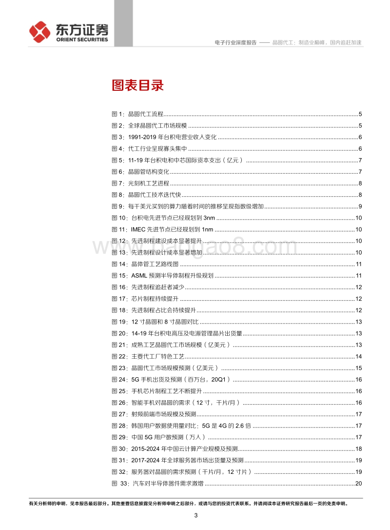 晶圆代工：制造业巅峰，国内追赶加速.pdf_第3页