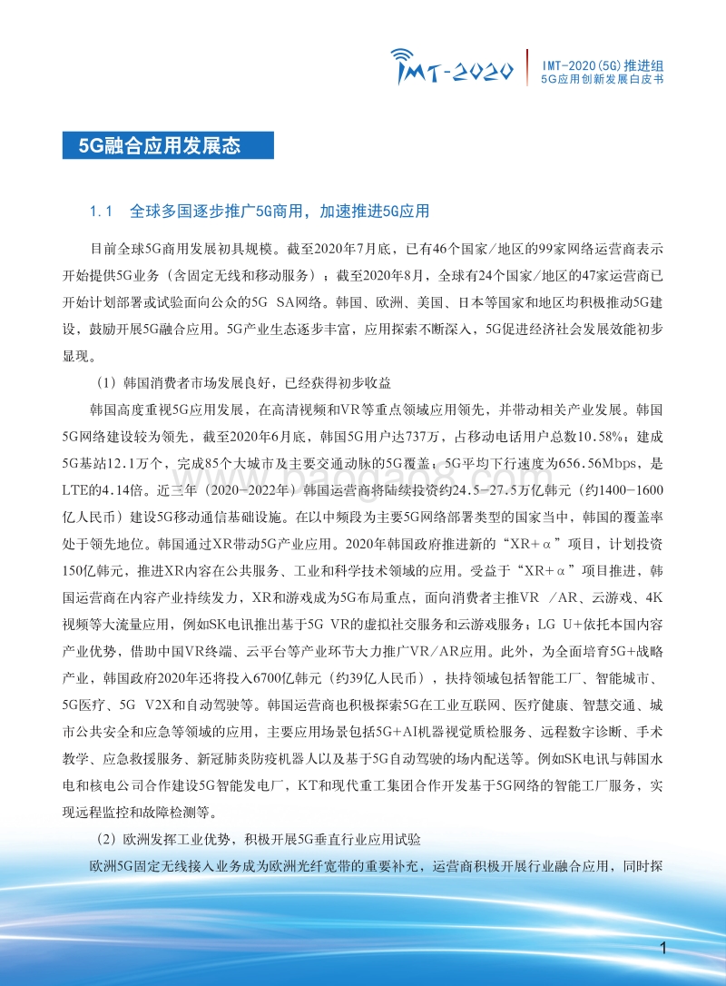 20205G应用创新发展白皮书.pdf_第3页
