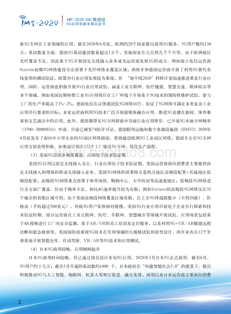 20205G应用创新发展白皮书.pdf_第4页