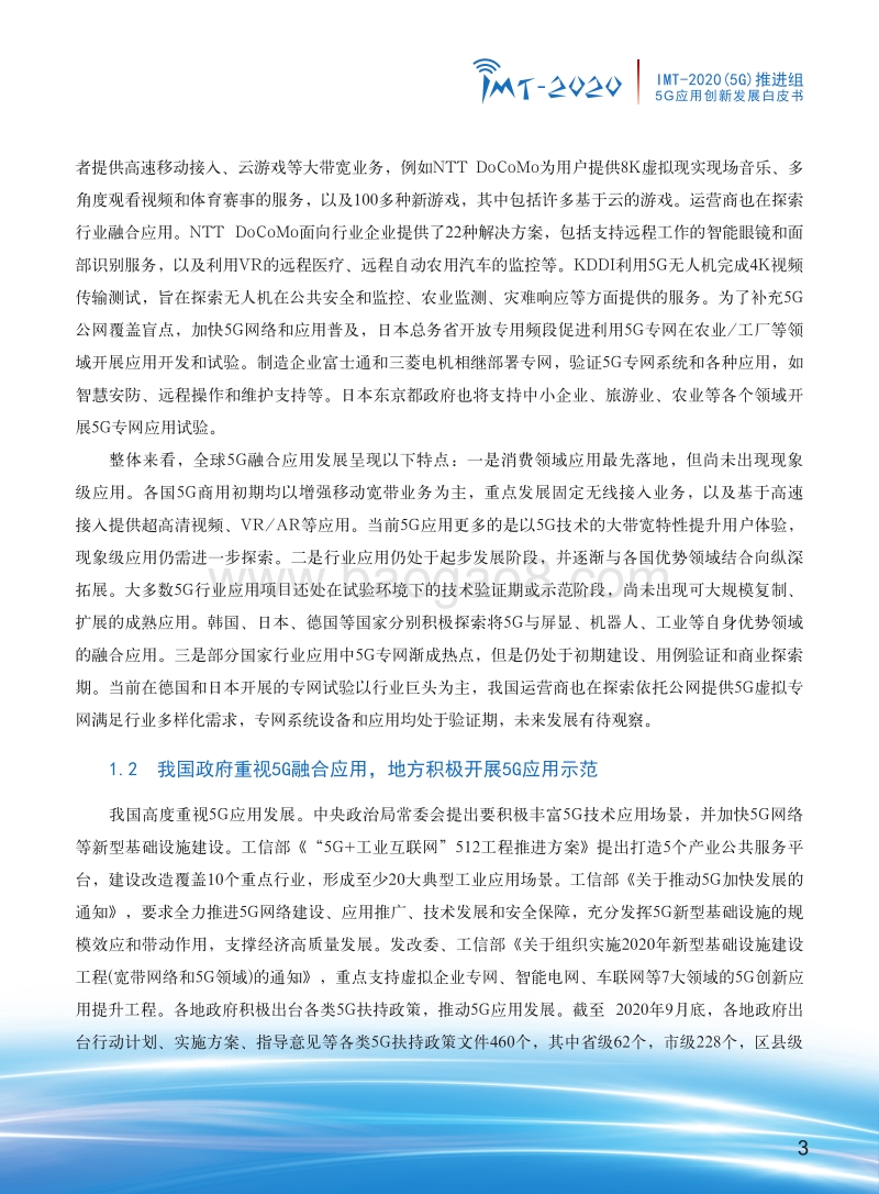 20205G应用创新发展白皮书.pdf_第5页