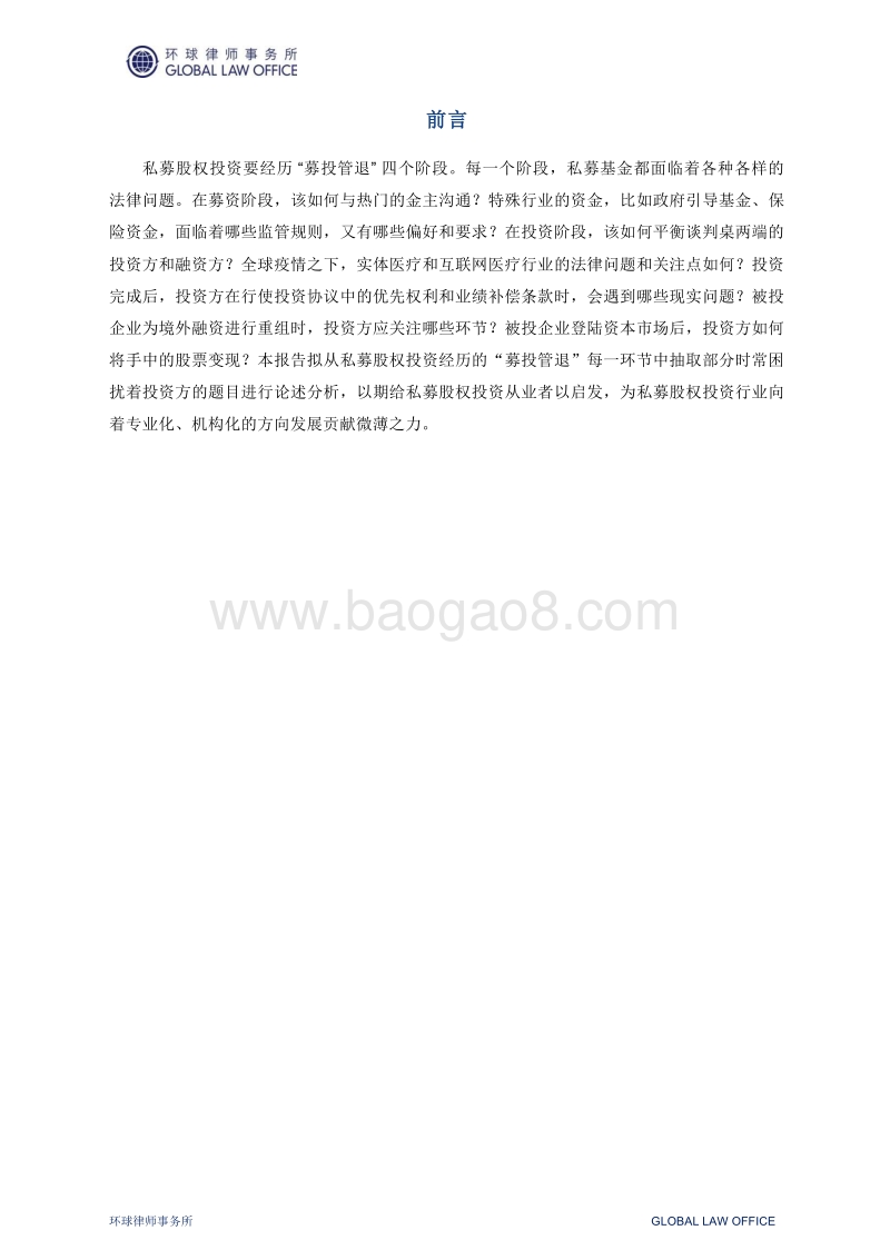 私募基金专题分析.pdf_第2页