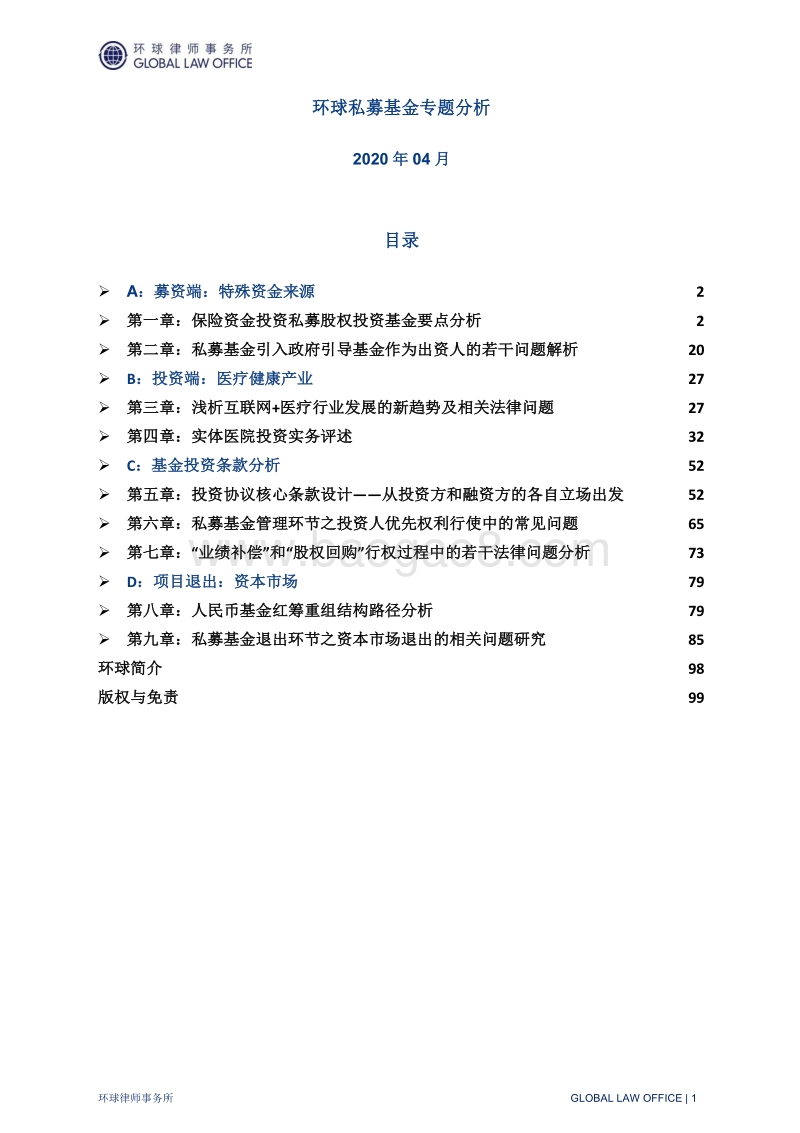 私募基金专题分析.pdf_第4页
