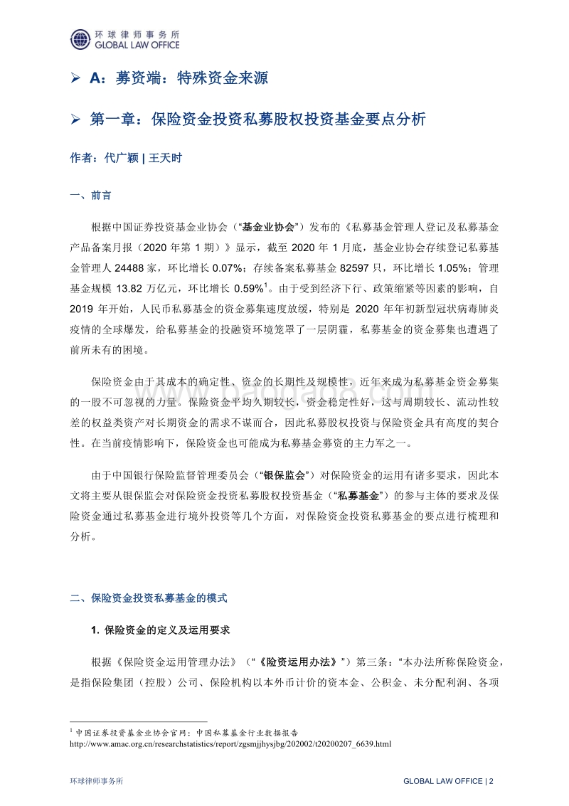 私募基金专题分析.pdf_第5页