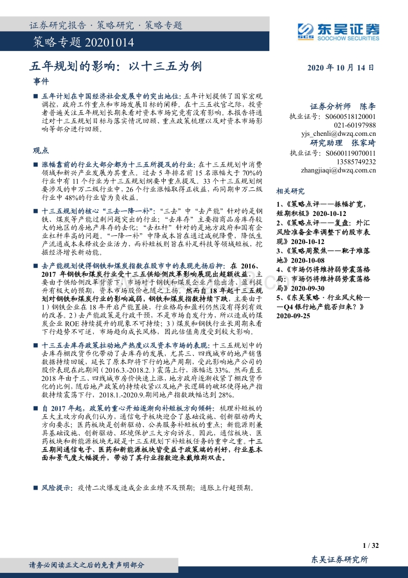五年规划的影响：以十三五为例.pdf_第1页