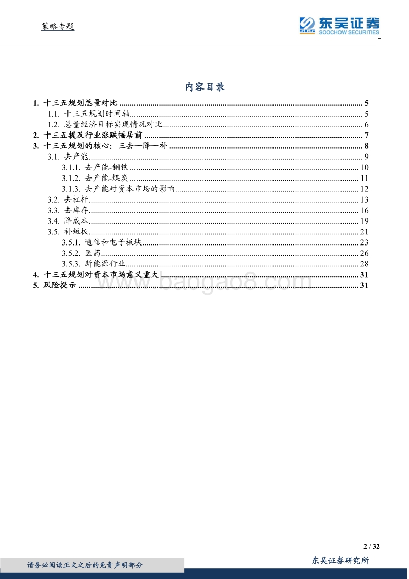 五年规划的影响：以十三五为例.pdf_第2页