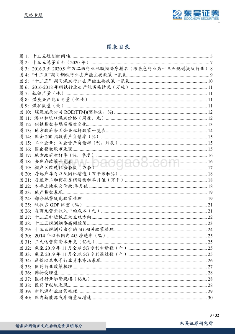 五年规划的影响：以十三五为例.pdf_第3页