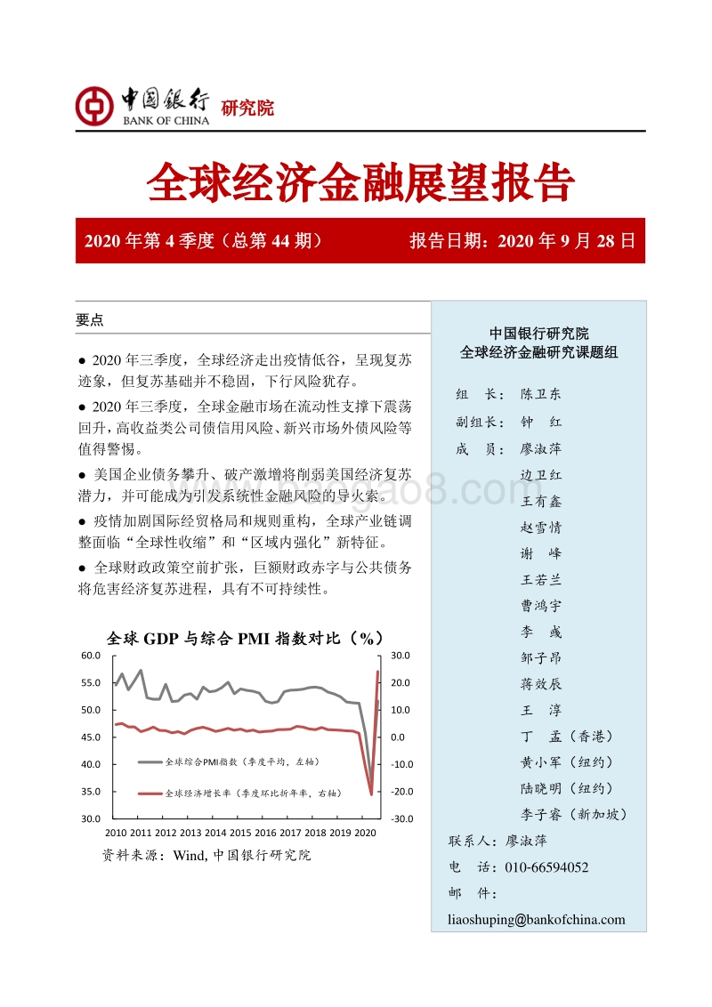 2020年第4季度全球经济金融展望报告.pdf_第1页