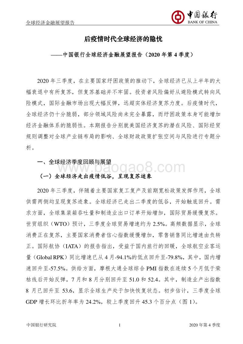 2020年第4季度全球经济金融展望报告.pdf_第3页