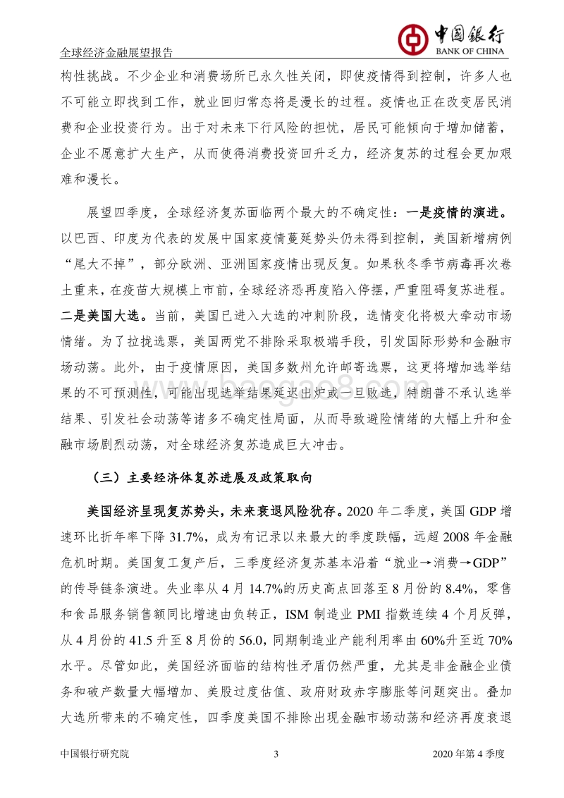 2020年第4季度全球经济金融展望报告.pdf_第5页