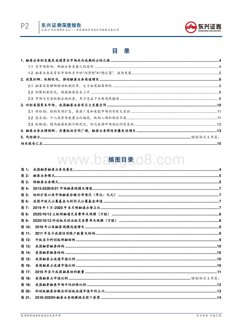 证券公司未来业绩增长点探讨之一：政策推动多角度打开融券业务空间.pdf_第2页