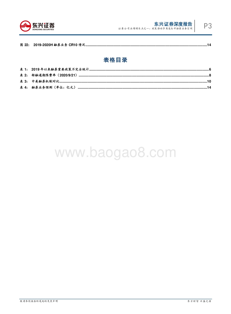 证券公司未来业绩增长点探讨之一：政策推动多角度打开融券业务空间.pdf_第3页