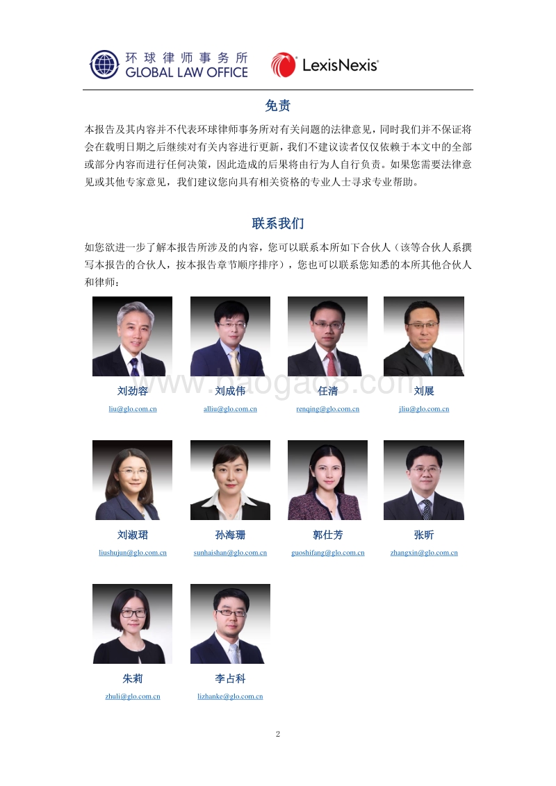 外资监管新纪元实务手册.pdf_第2页
