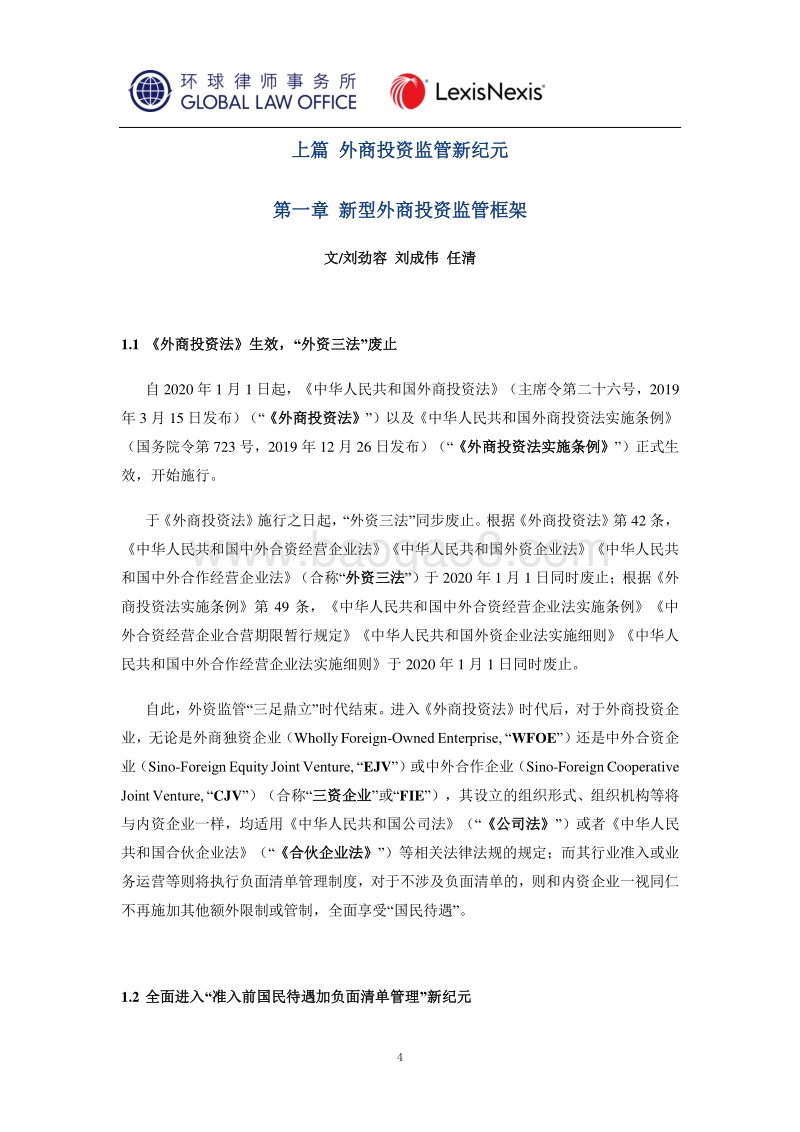 外资监管新纪元实务手册.pdf_第4页