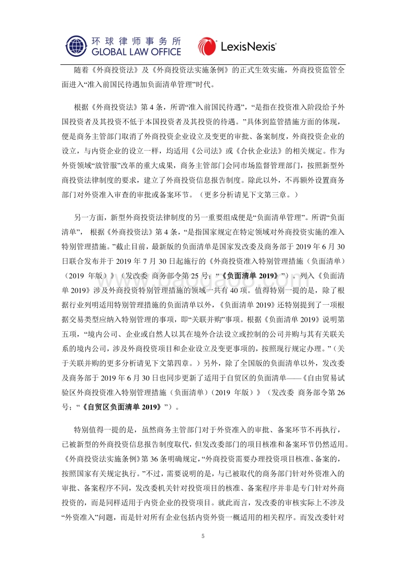 外资监管新纪元实务手册.pdf_第5页