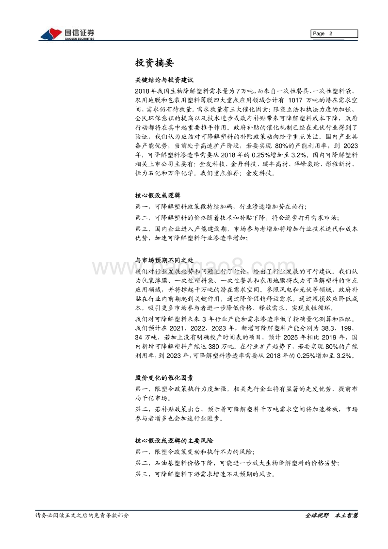 新材料专题系列报告（五）：可降解塑料：千亿市场，政策加码.pdf_第2页