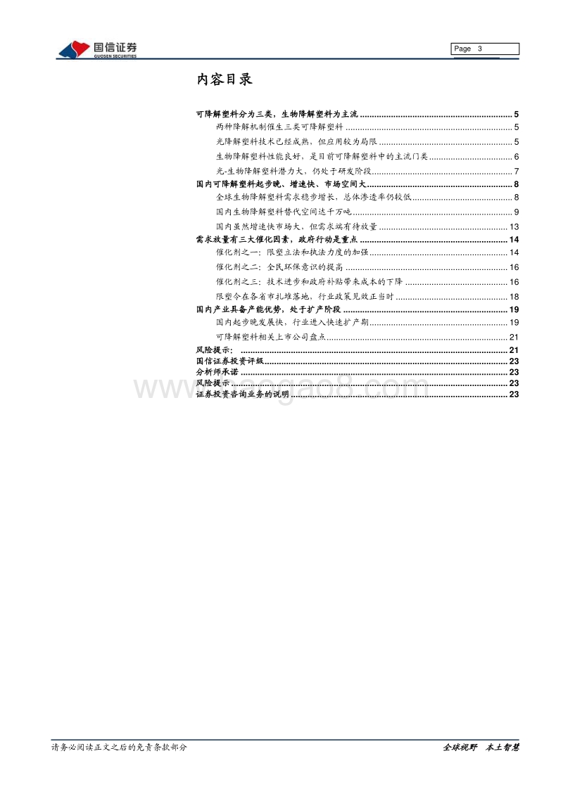 新材料专题系列报告（五）：可降解塑料：千亿市场，政策加码.pdf_第3页